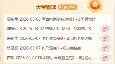 深圳佳兆業与天津泰達1-1战平，马里失误助巴斯蒂安斯破门，关键战锁定保级关键