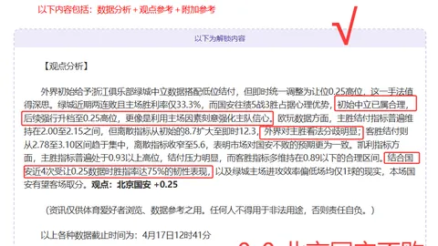 沙特联周四002赛事推荐：拉斯永恒对费哈分析