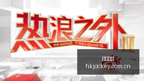 ：海佐尼亚转会内幕，皇马苦追两年终成正果
