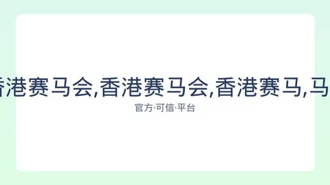 香港马会 资讯 083448 hjn